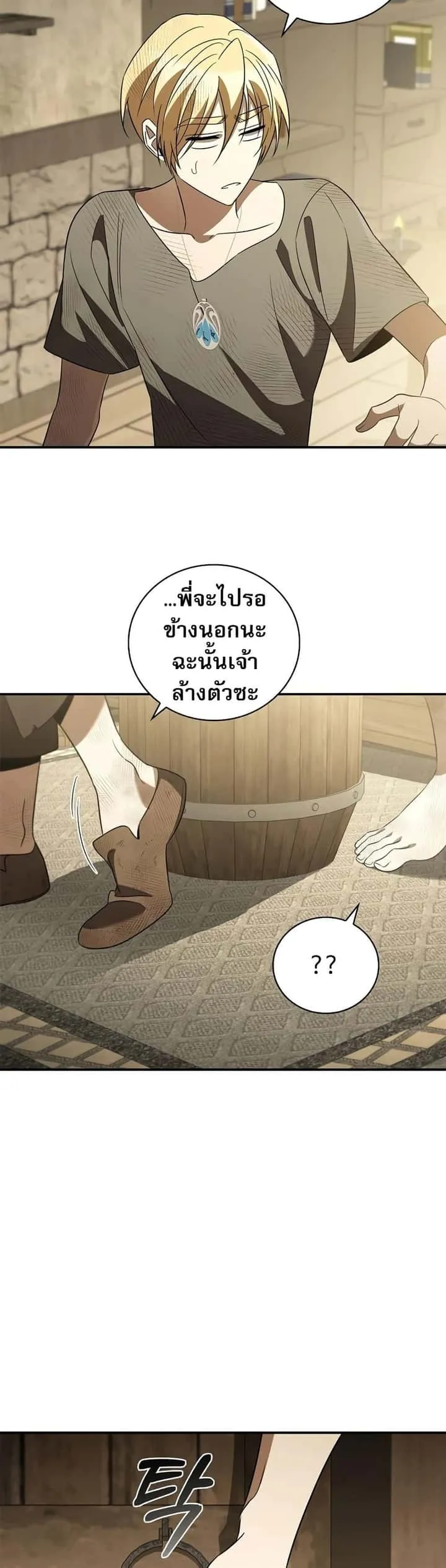Raising the Princess to Overcome Death ตอนที่ 18 หน้า 26