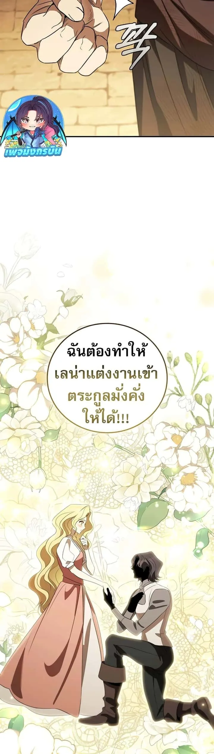 Raising the Princess to Overcome Death ตอนที่ 18 หน้า 40