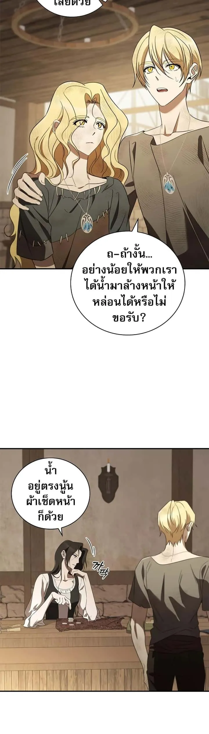 Raising the Princess to Overcome Death ตอนที่ 18 หน้า 7