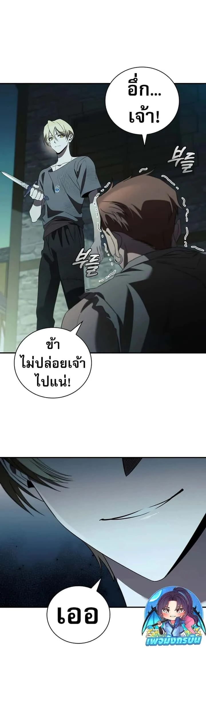 Raising the Princess to Overcome Death ตอนที่ 19 หน้า 12