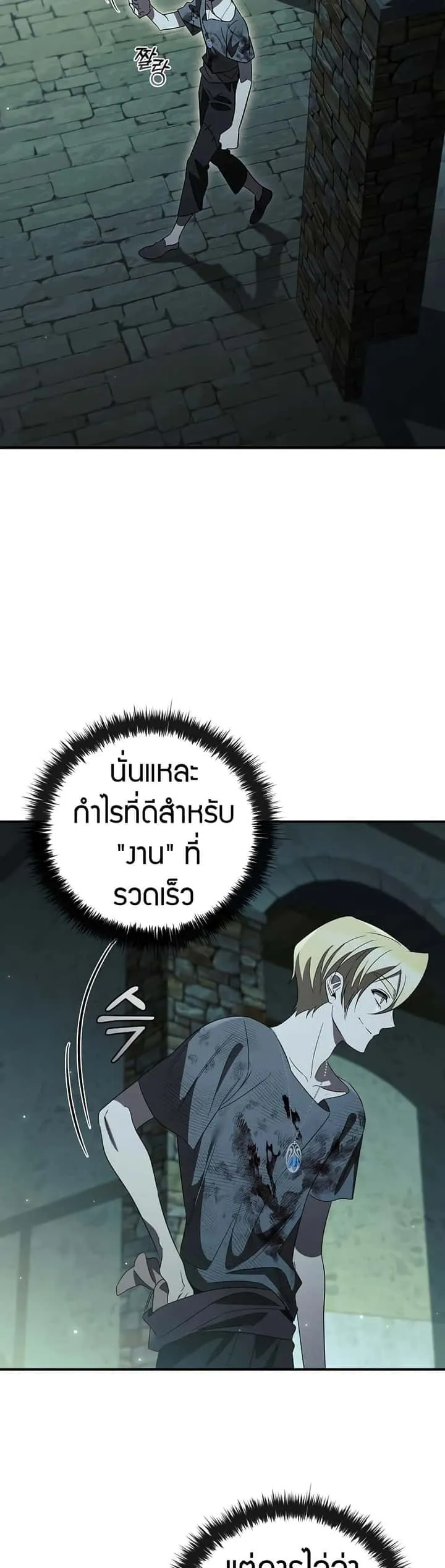 Raising the Princess to Overcome Death ตอนที่ 19 หน้า 16