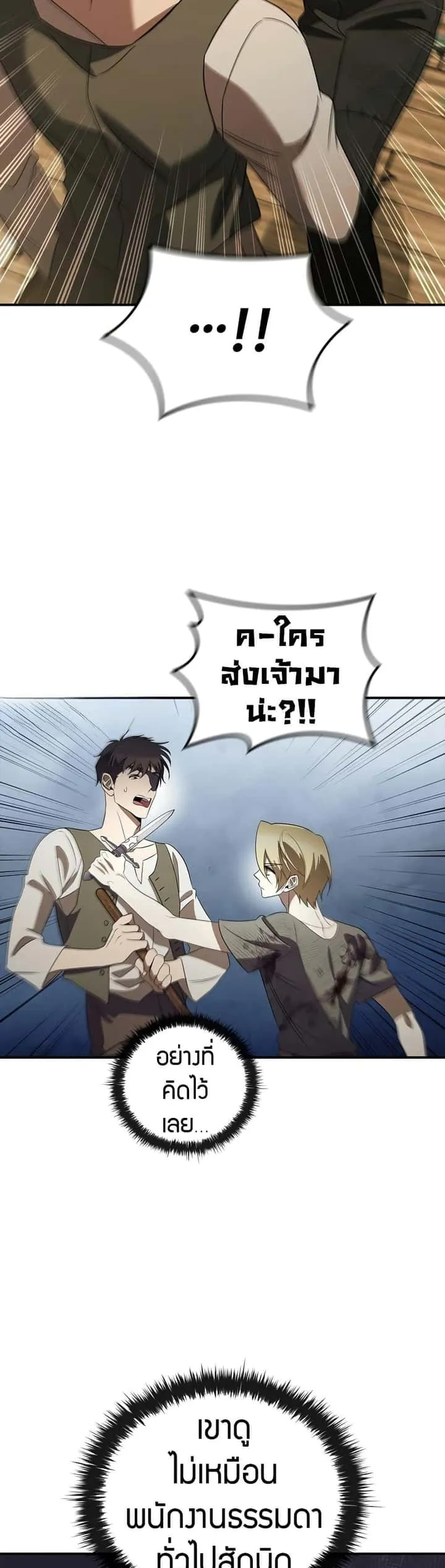 Raising the Princess to Overcome Death ตอนที่ 19 หน้า 20