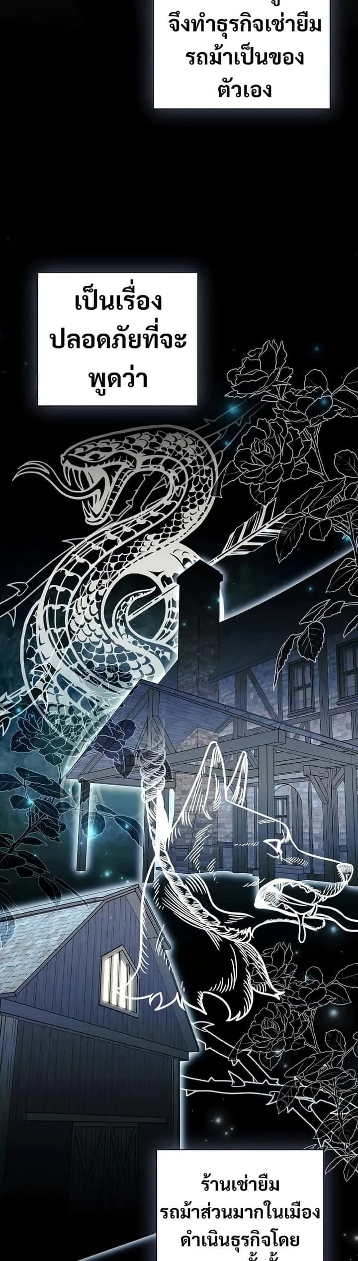 Raising the Princess to Overcome Death ตอนที่ 19 หน้า 24