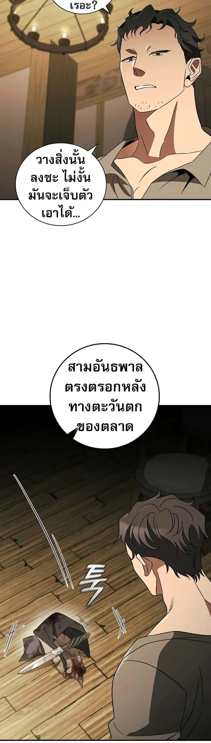 Raising the Princess to Overcome Death ตอนที่ 19 หน้า 27