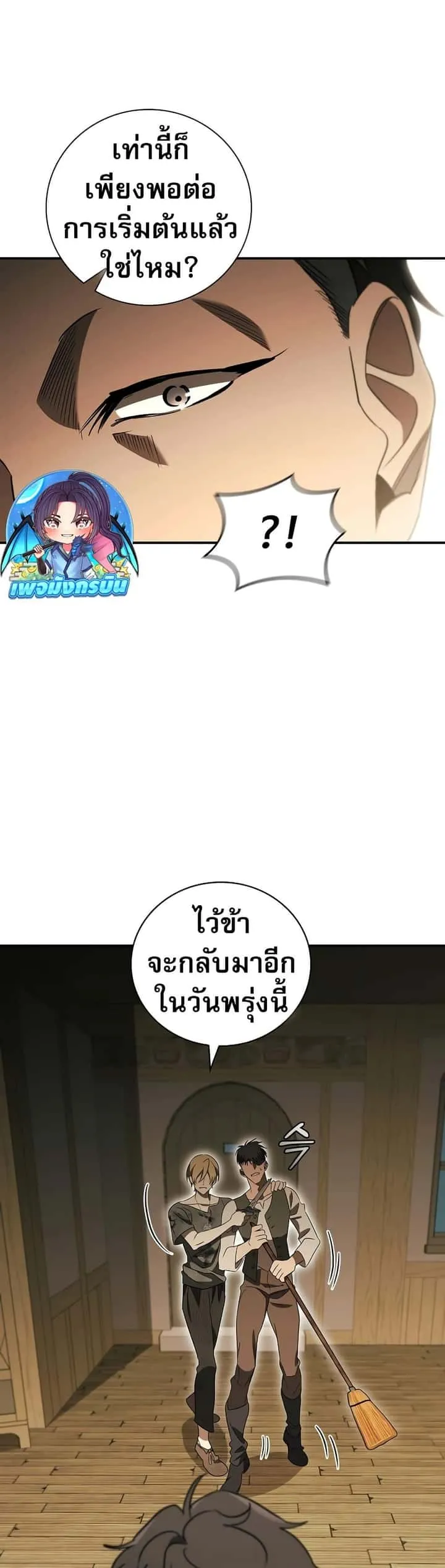 Raising the Princess to Overcome Death ตอนที่ 19 หน้า 28
