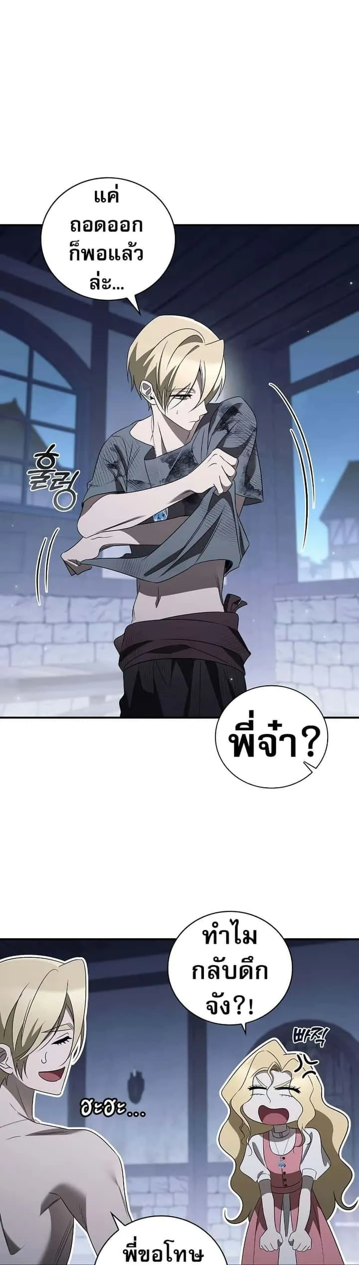 Raising the Princess to Overcome Death ตอนที่ 19 หน้า 31