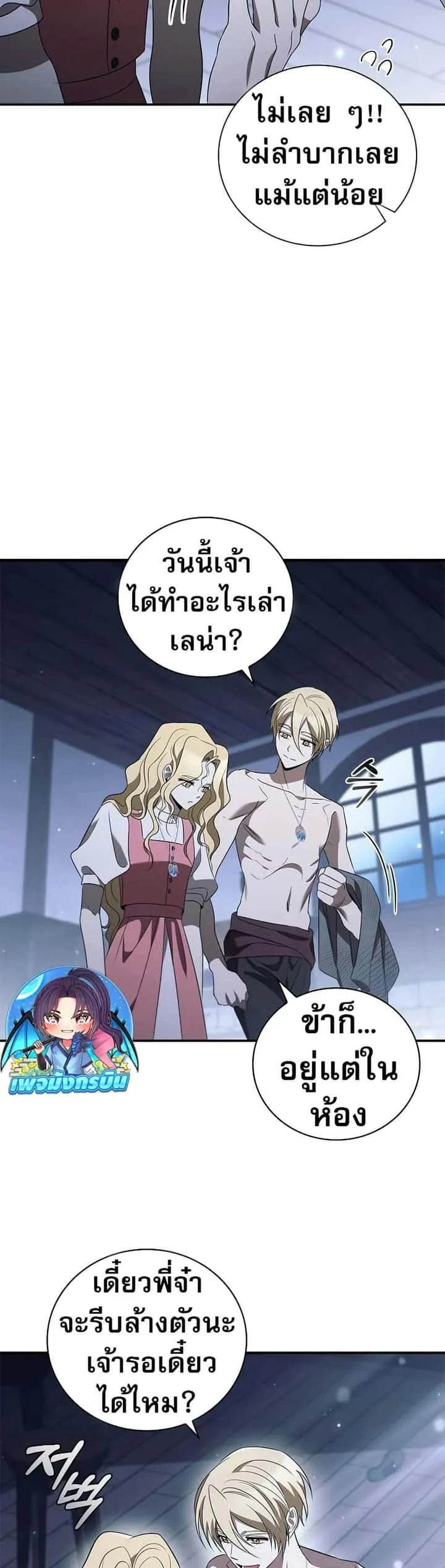 Raising the Princess to Overcome Death ตอนที่ 19 หน้า 33