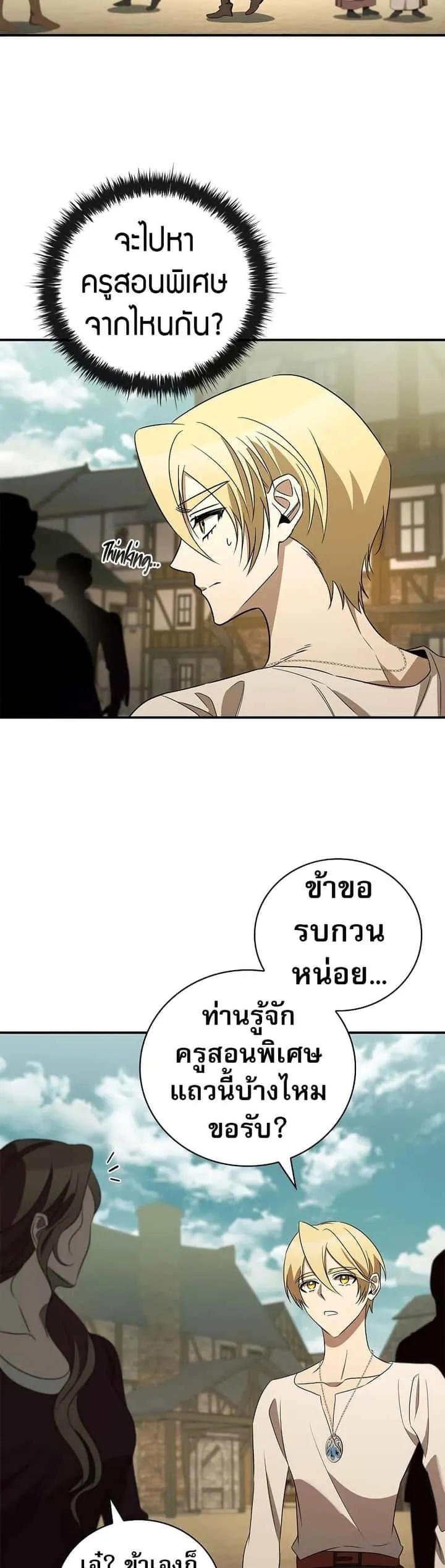 Raising the Princess to Overcome Death ตอนที่ 19 หน้า 37