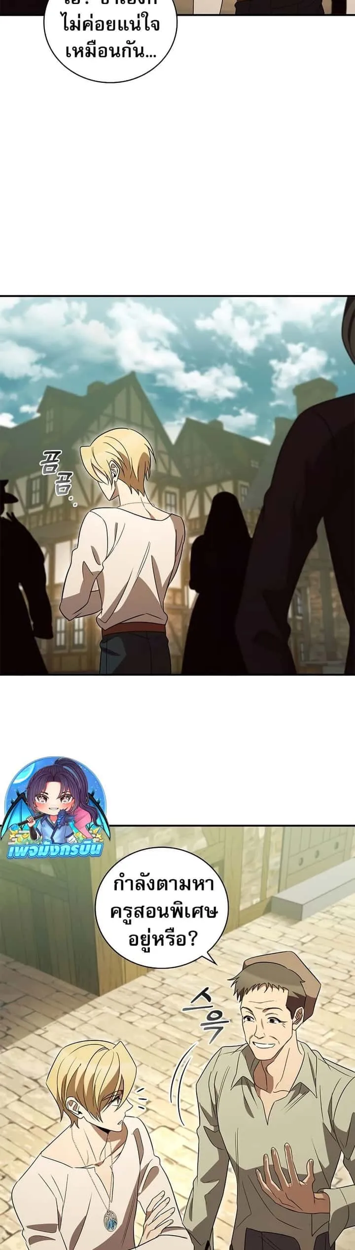 Raising the Princess to Overcome Death ตอนที่ 19 หน้า 38