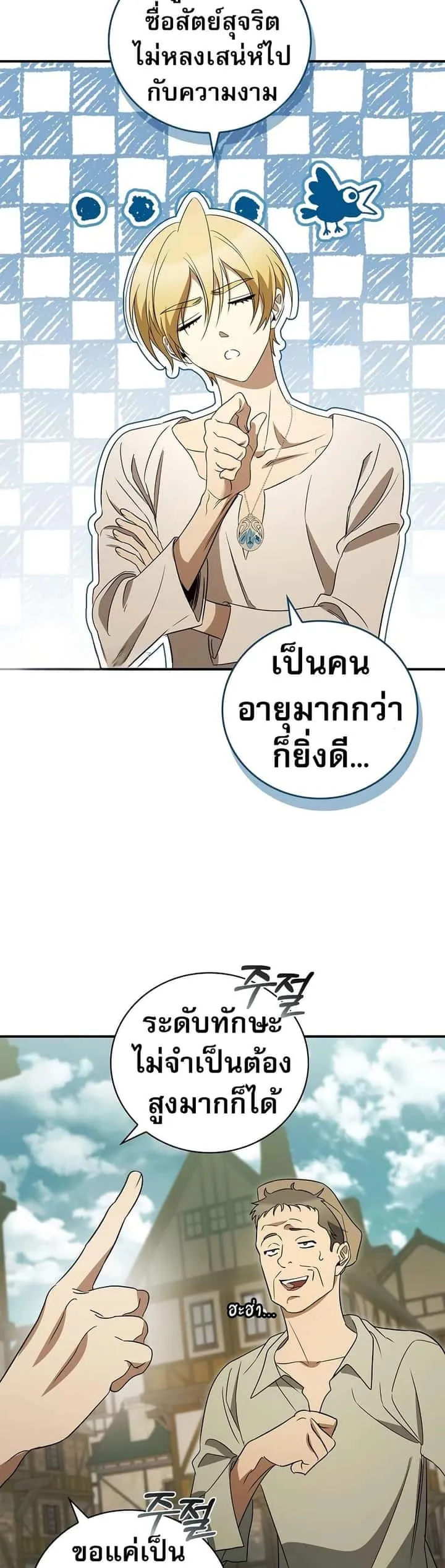 Raising the Princess to Overcome Death ตอนที่ 19 หน้า 40