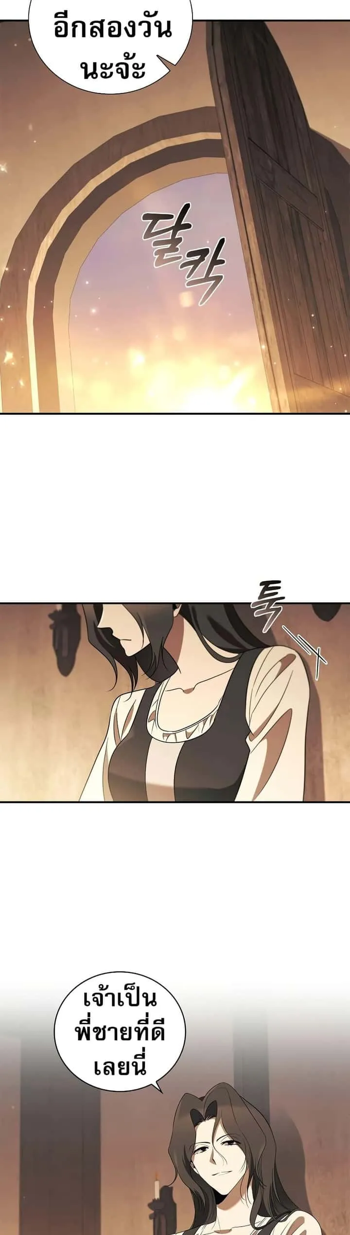 Raising the Princess to Overcome Death ตอนที่ 19 หน้า 44