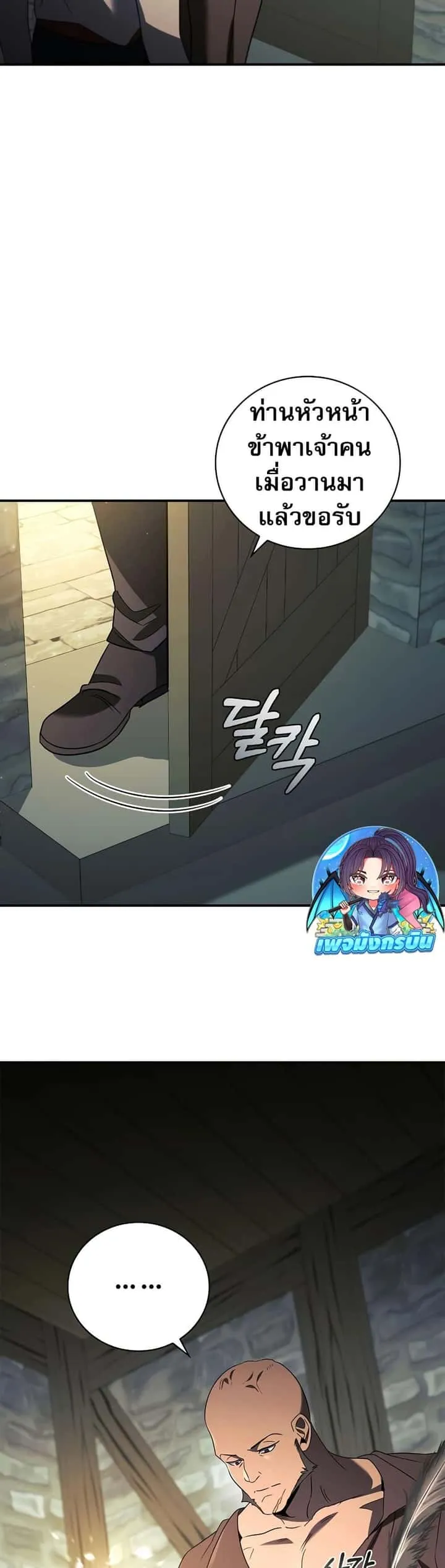 Raising the Princess to Overcome Death ตอนที่ 19 หน้า 48