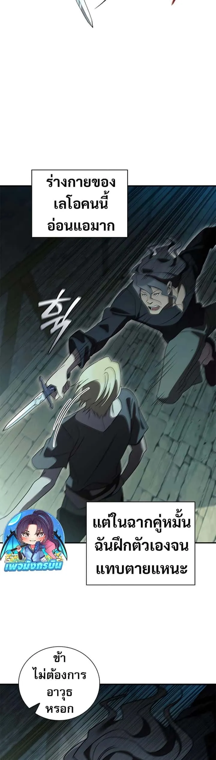 Raising the Princess to Overcome Death ตอนที่ 19 หน้า 7