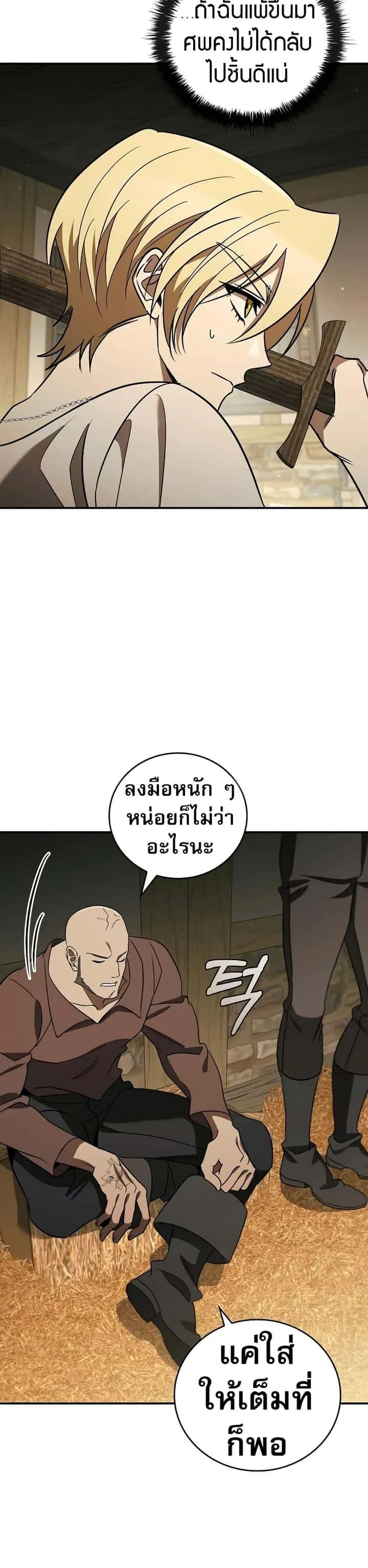 Raising the Princess to Overcome Death ตอนที่ 20 หน้า 10