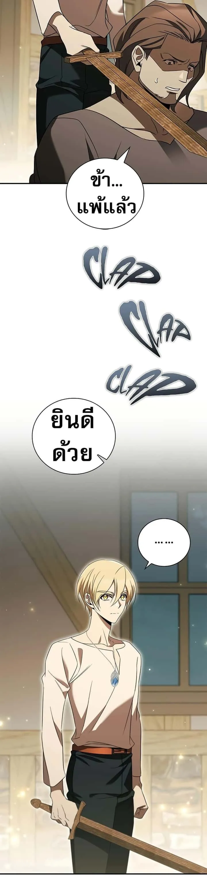 Raising the Princess to Overcome Death ตอนที่ 20 หน้า 16