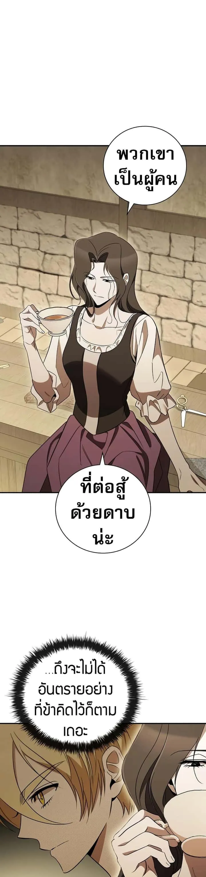 Raising the Princess to Overcome Death ตอนที่ 20 หน้า 21