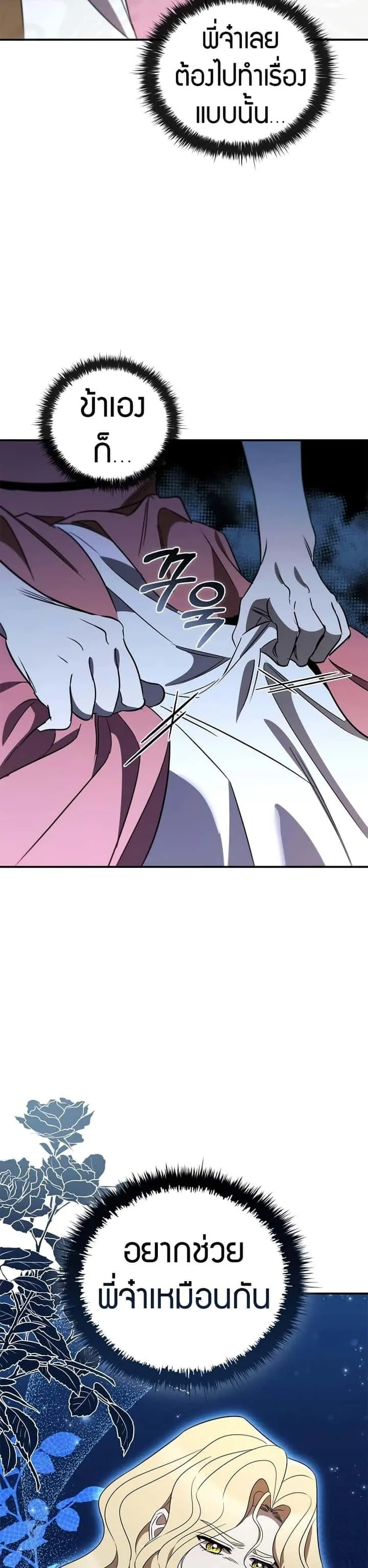 Raising the Princess to Overcome Death ตอนที่ 20 หน้า 27