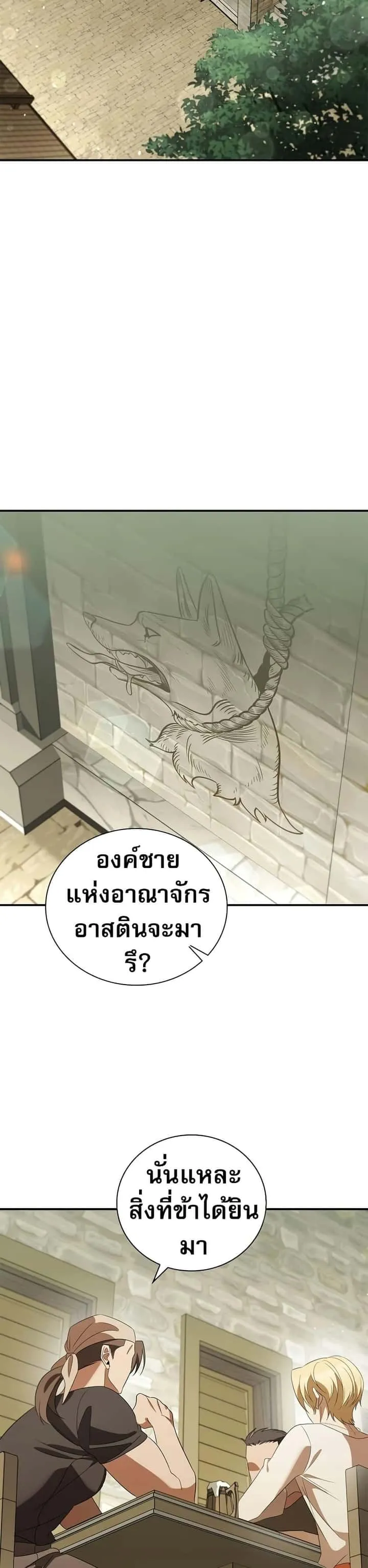 Raising the Princess to Overcome Death ตอนที่ 20 หน้า 29