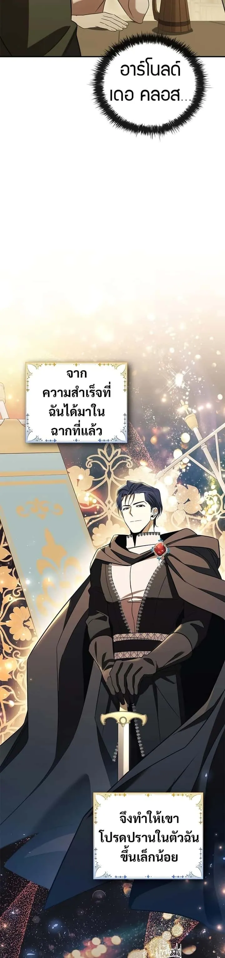 Raising the Princess to Overcome Death ตอนที่ 20 หน้า 31