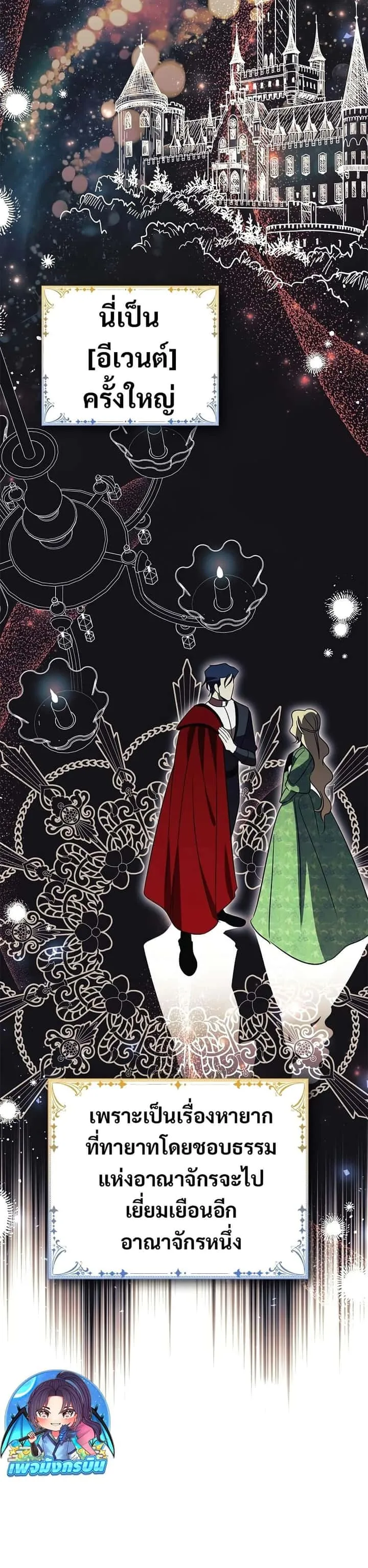 Raising the Princess to Overcome Death ตอนที่ 20 หน้า 32