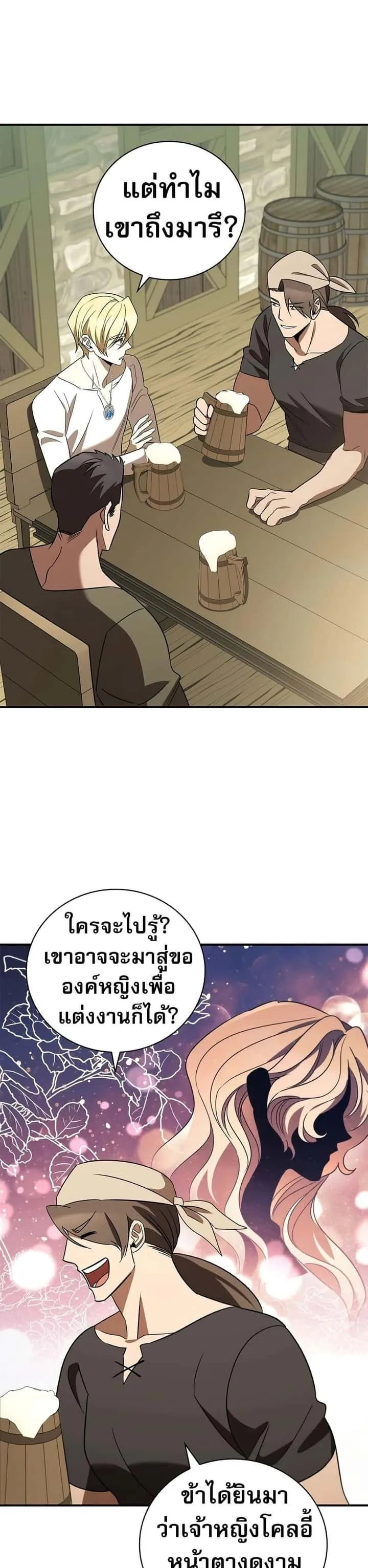 Raising the Princess to Overcome Death ตอนที่ 20 หน้า 33