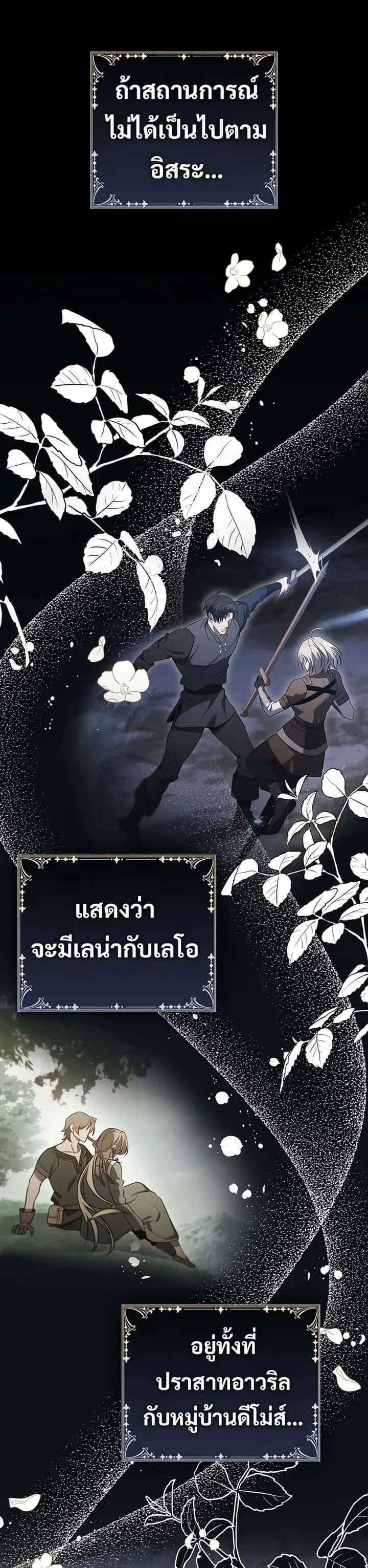 Raising the Princess to Overcome Death ตอนที่ 20 หน้า 37