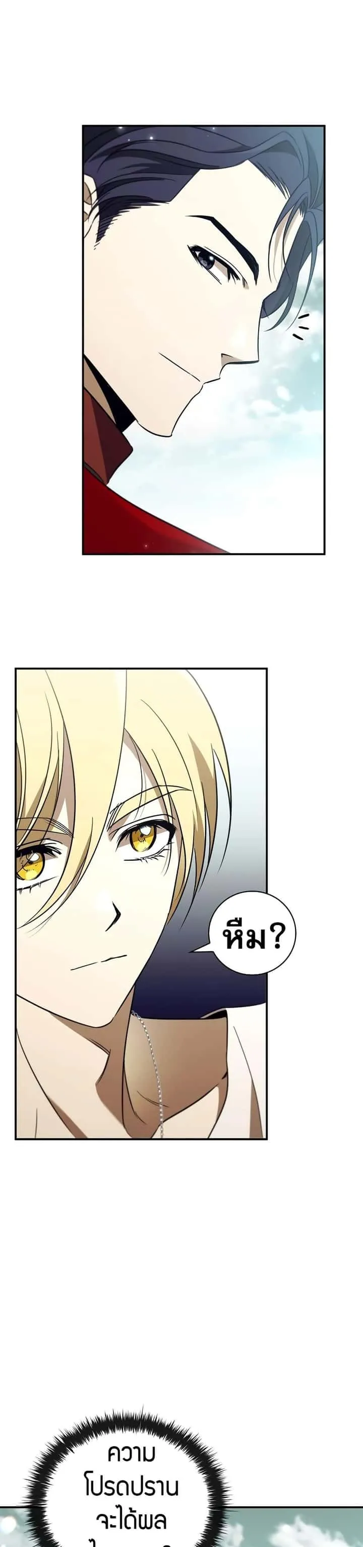 Raising the Princess to Overcome Death ตอนที่ 20 หน้า 42