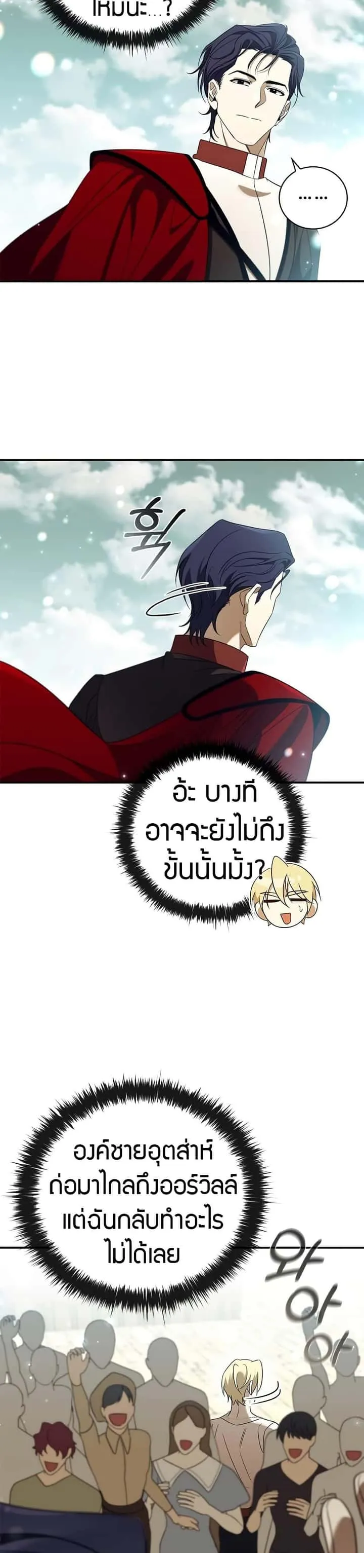Raising the Princess to Overcome Death ตอนที่ 20 หน้า 43