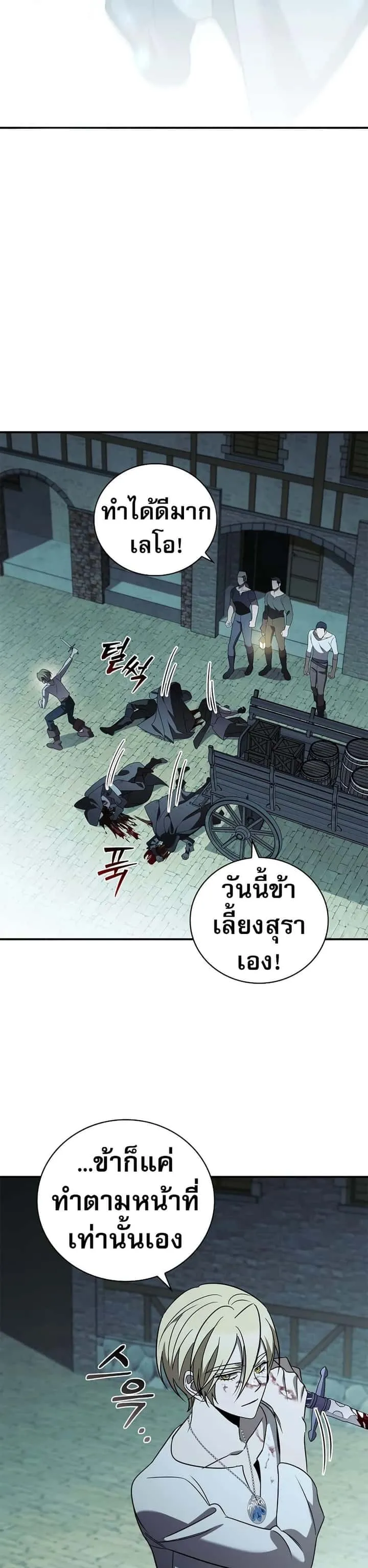 Raising the Princess to Overcome Death ตอนที่ 20 หน้า 48