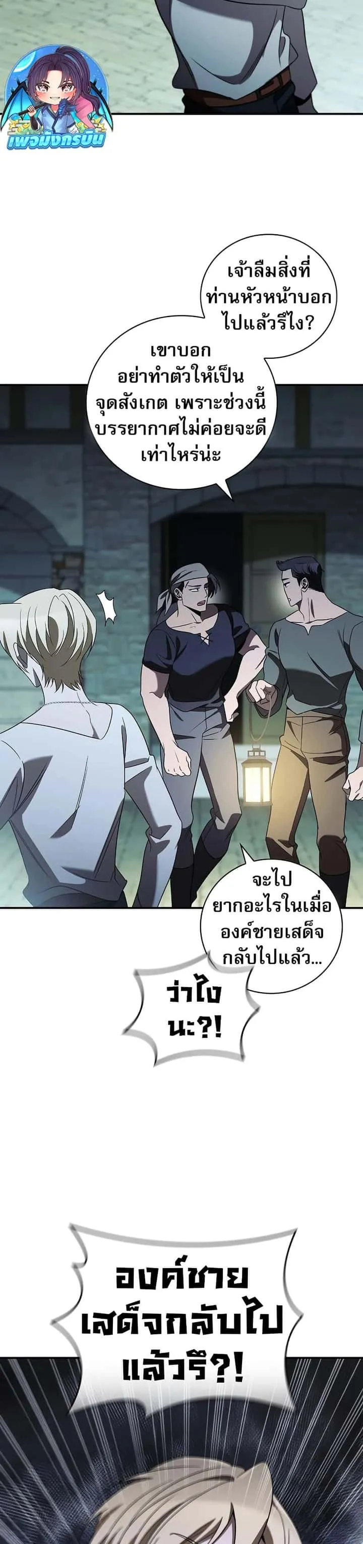 Raising the Princess to Overcome Death ตอนที่ 20 หน้า 49