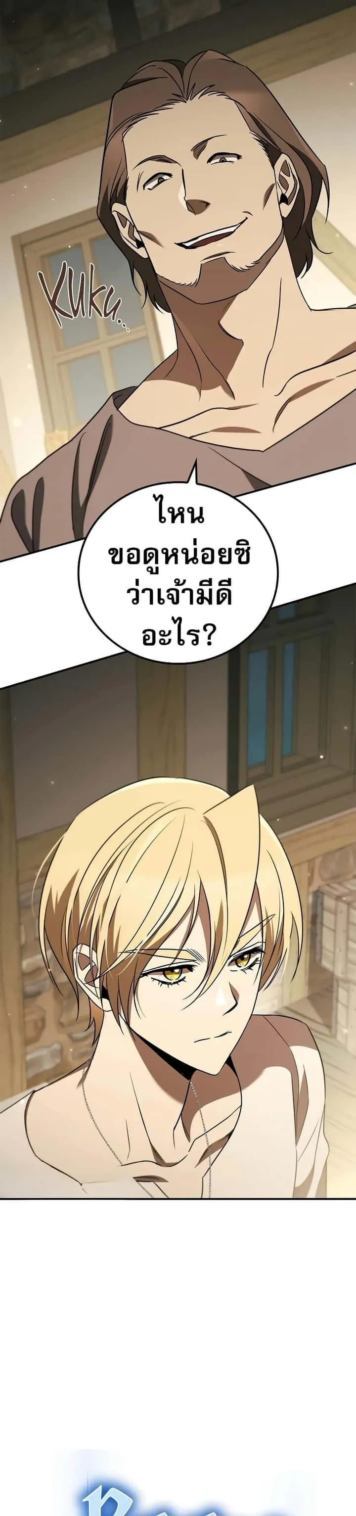 Raising the Princess to Overcome Death ตอนที่ 20 หน้า 8