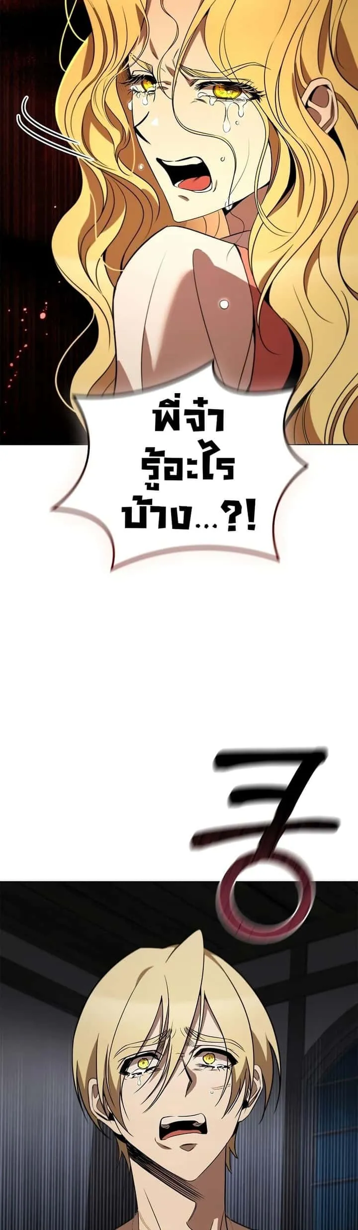 Raising the Princess to Overcome Death ตอนที่ 23 หน้า 16