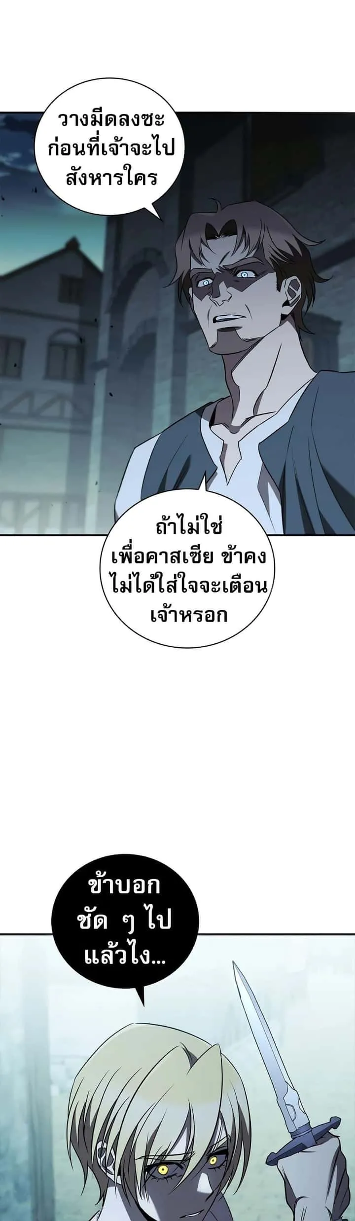 Raising the Princess to Overcome Death ตอนที่ 23 หน้า 26