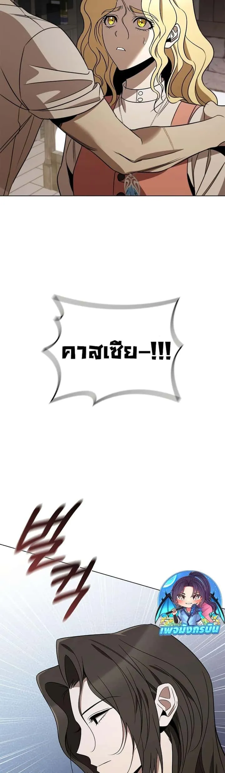 Raising the Princess to Overcome Death ตอนที่ 23 หน้า 3