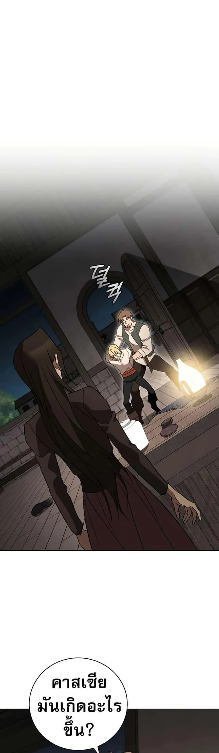 Raising the Princess to Overcome Death ตอนที่ 23 หน้า 33