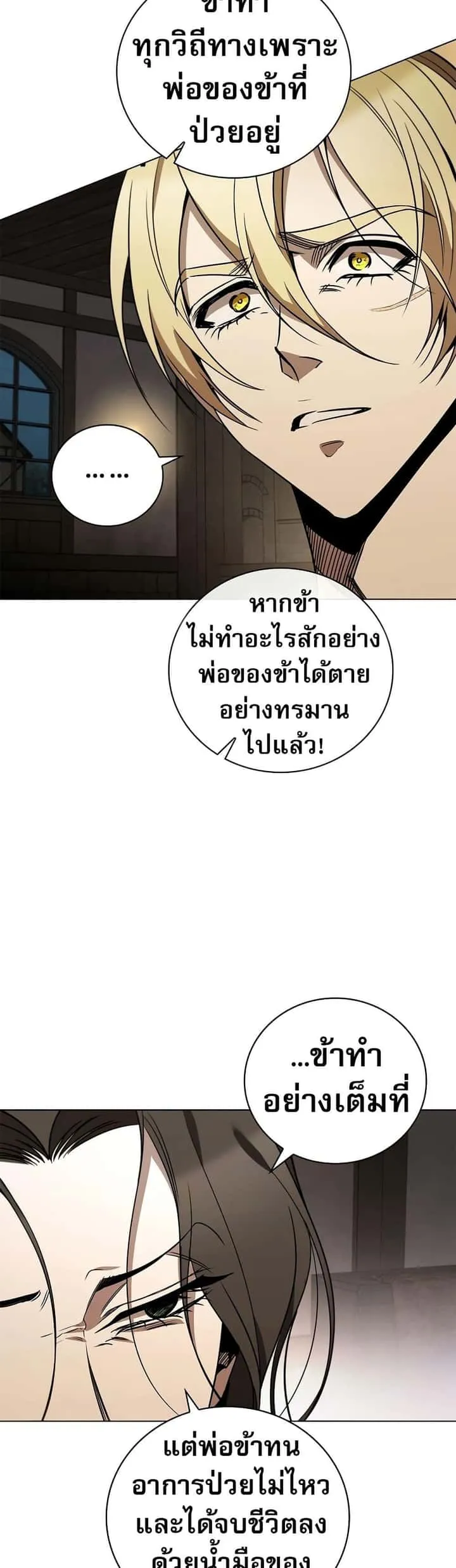 Raising the Princess to Overcome Death ตอนที่ 23 หน้า 40