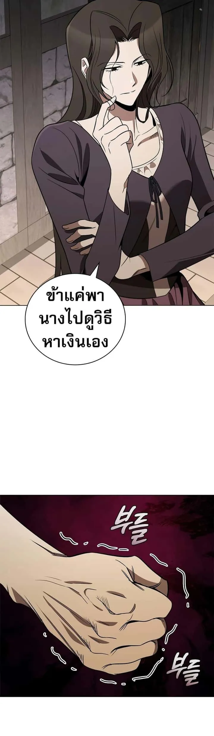 Raising the Princess to Overcome Death ตอนที่ 23 หน้า 6
