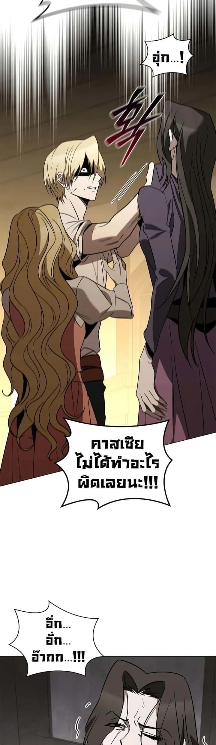 Raising the Princess to Overcome Death ตอนที่ 23 หน้า 9