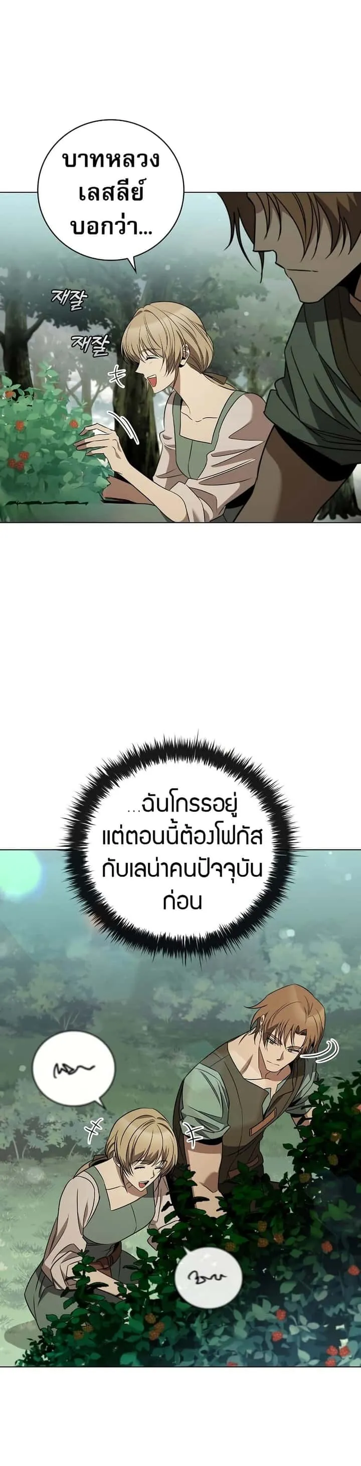 Raising the Princess to Overcome Death ตอนที่ 24 หน้า 14