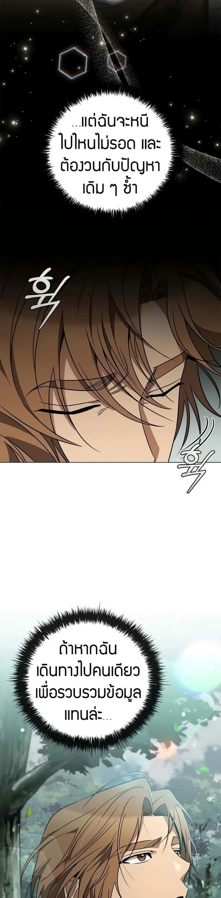 Raising the Princess to Overcome Death ตอนที่ 24 หน้า 20