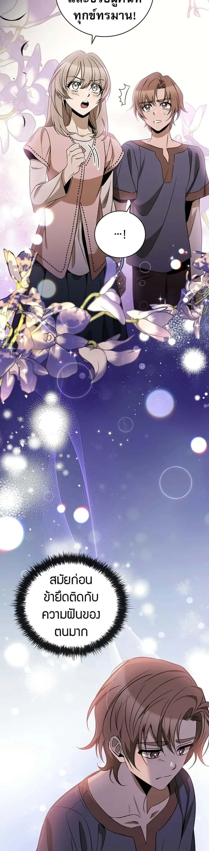 Raising the Princess to Overcome Death ตอนที่ 24 หน้า 26