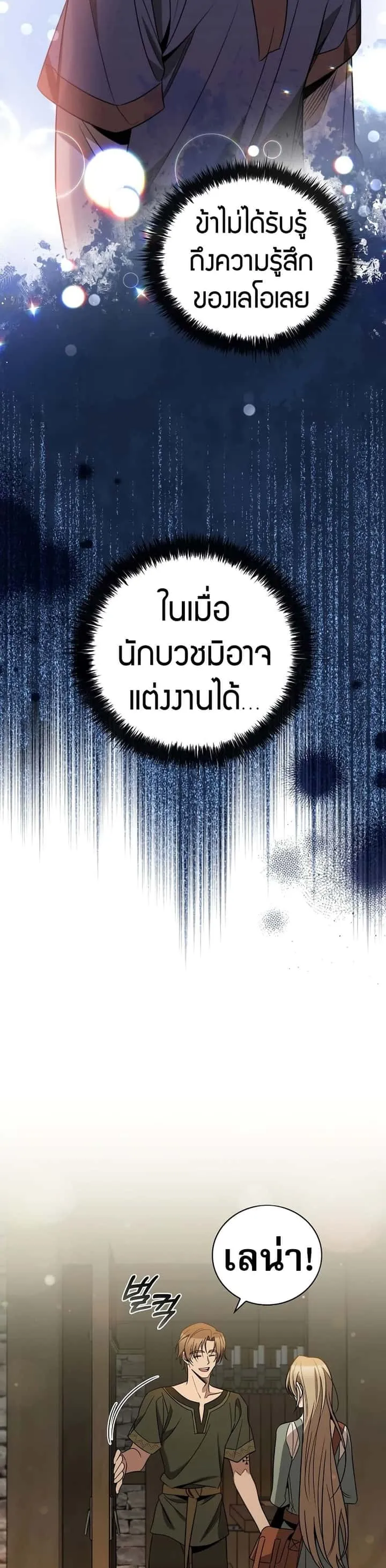 Raising the Princess to Overcome Death ตอนที่ 24 หน้า 27