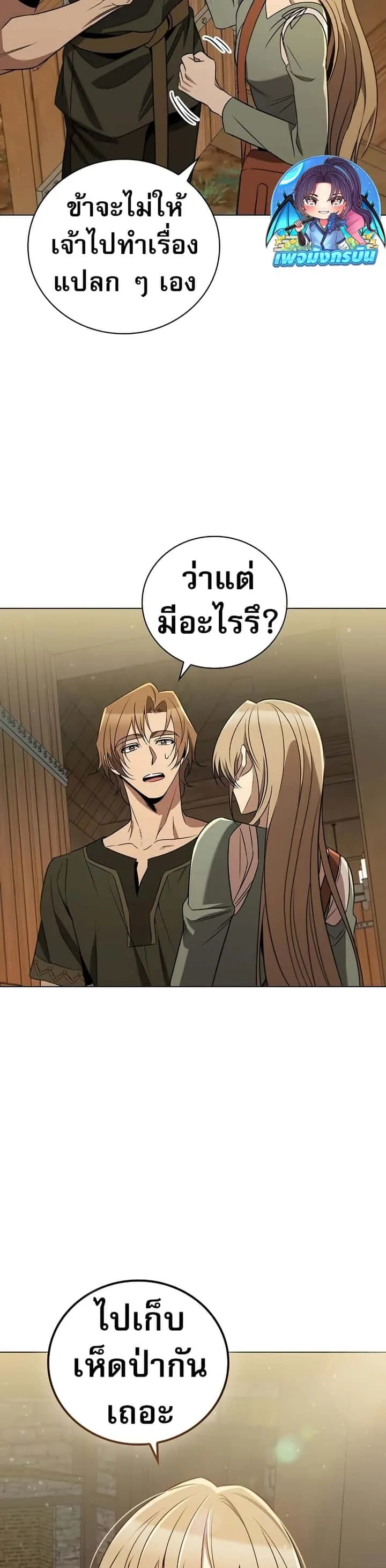 Raising the Princess to Overcome Death ตอนที่ 24 หน้า 30