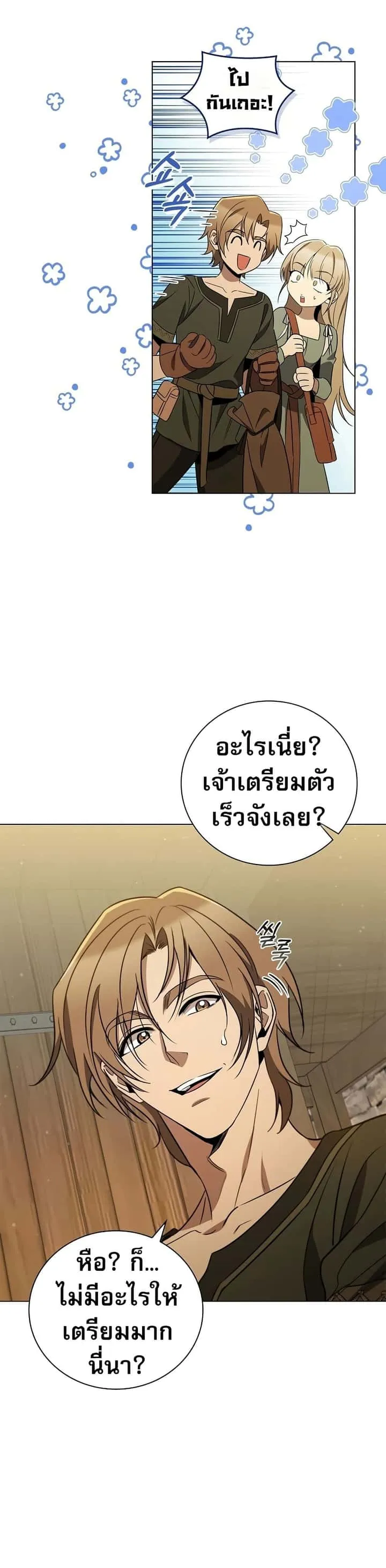 Raising the Princess to Overcome Death ตอนที่ 24 หน้า 32