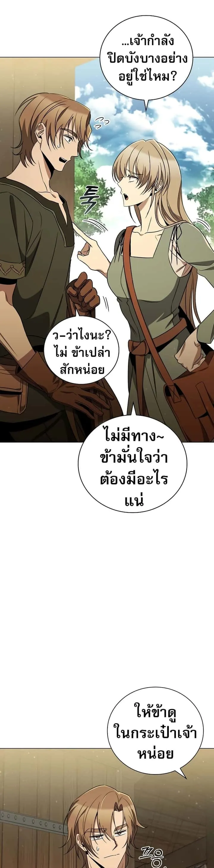 Raising the Princess to Overcome Death ตอนที่ 24 หน้า 33