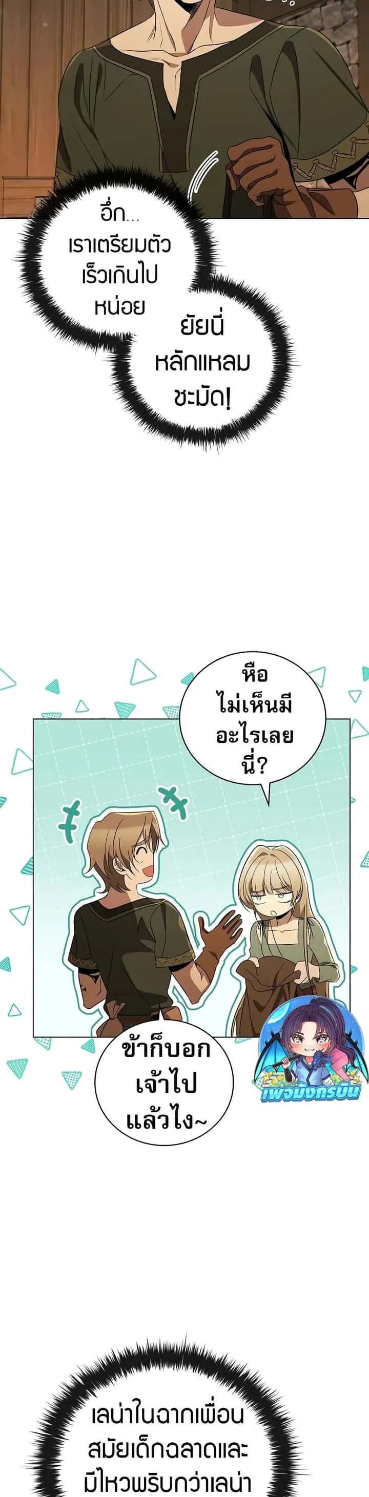 Raising the Princess to Overcome Death ตอนที่ 24 หน้า 34