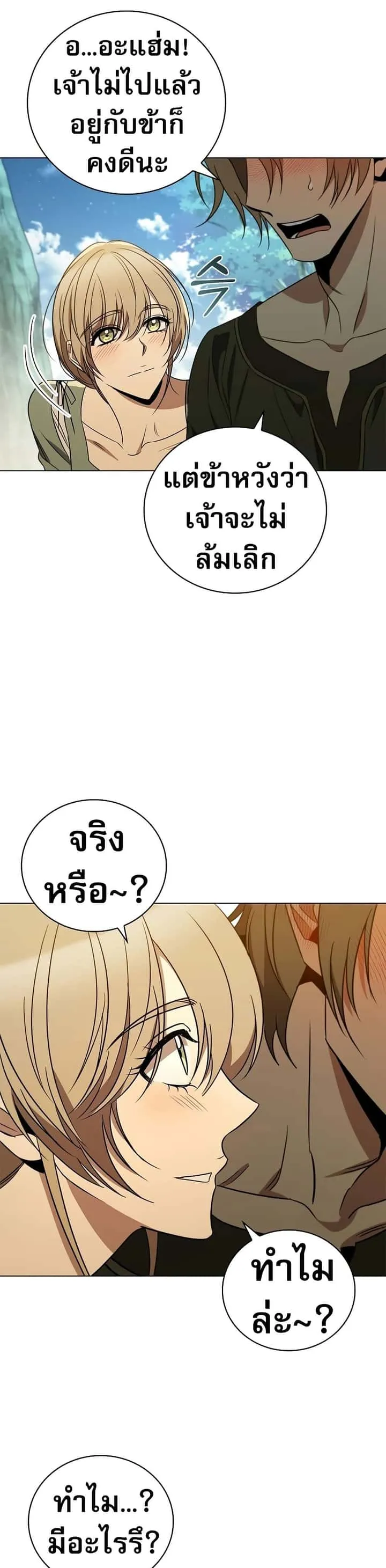 Raising the Princess to Overcome Death ตอนที่ 24 หน้า 39