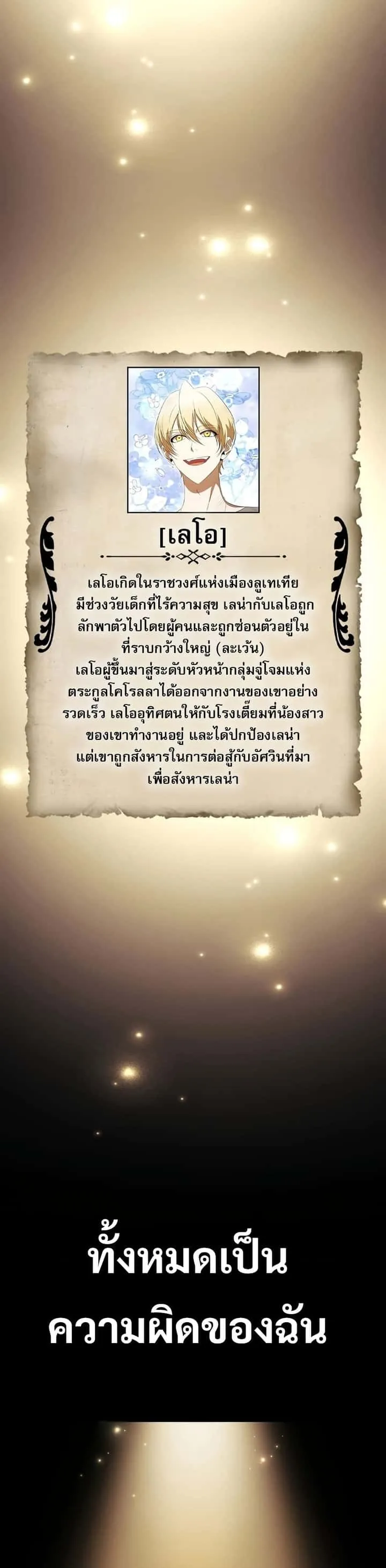 Raising the Princess to Overcome Death ตอนที่ 24 หน้า 4