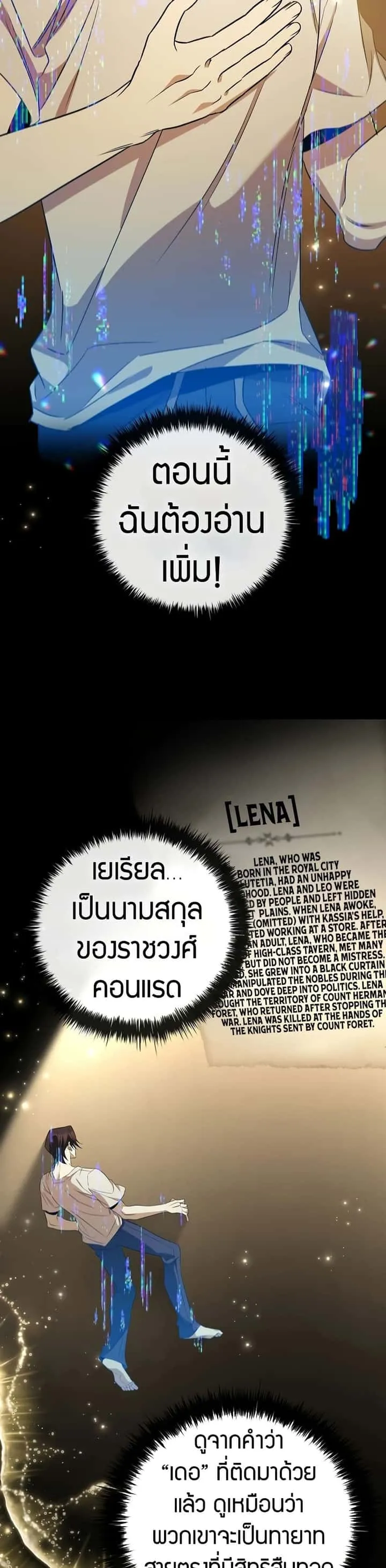 Raising the Princess to Overcome Death ตอนที่ 24 หน้า 6