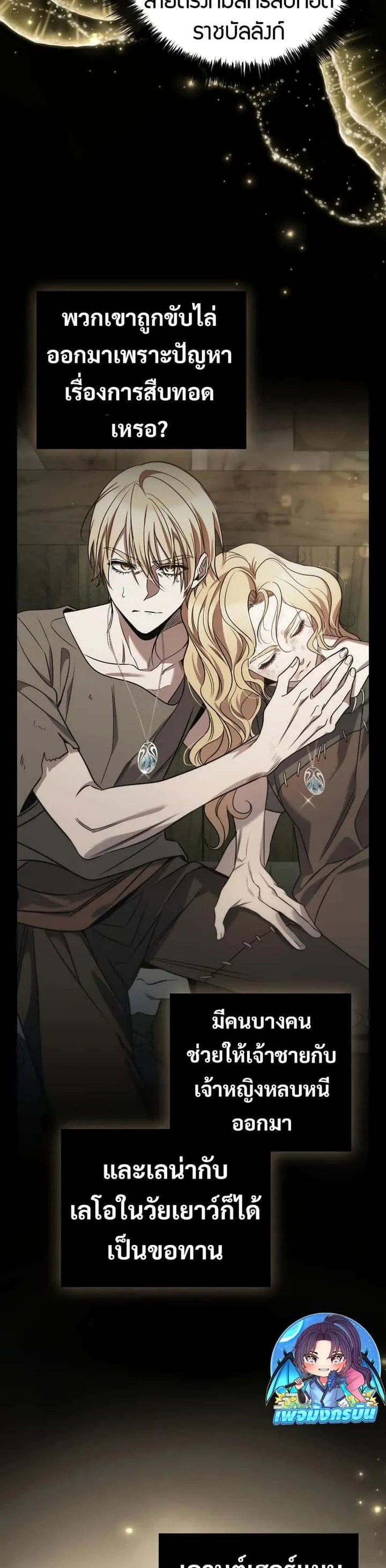 Raising the Princess to Overcome Death ตอนที่ 24 หน้า 7